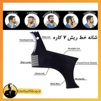 شابلون اصلاح ریش