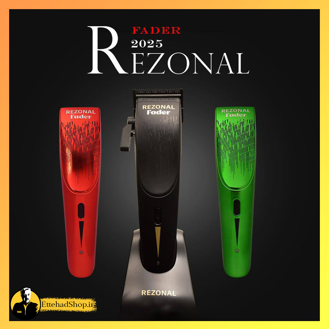 ماشین اصلاح رزونال FADER